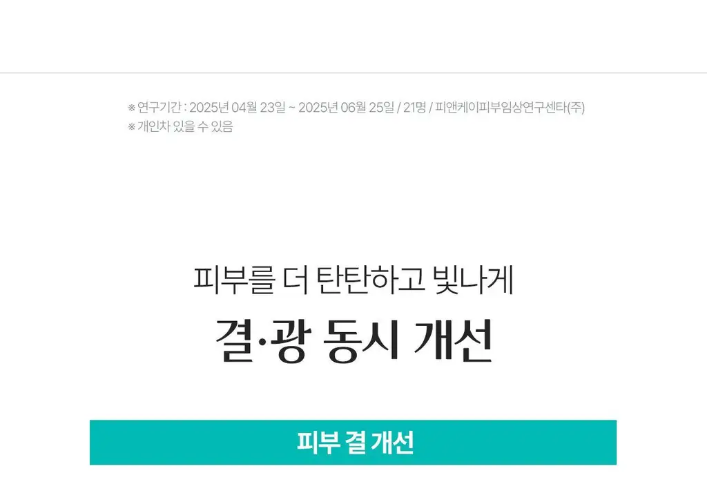 [3STEP 멜라닌 클리어] 리쥬란 힐러 트리플 래디언스 크림 50ml 상세페이지 36
